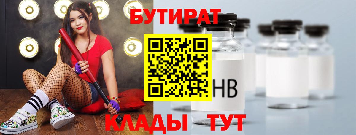 БУТИРАТ буратино  Вход с VPN  Саяногорск 