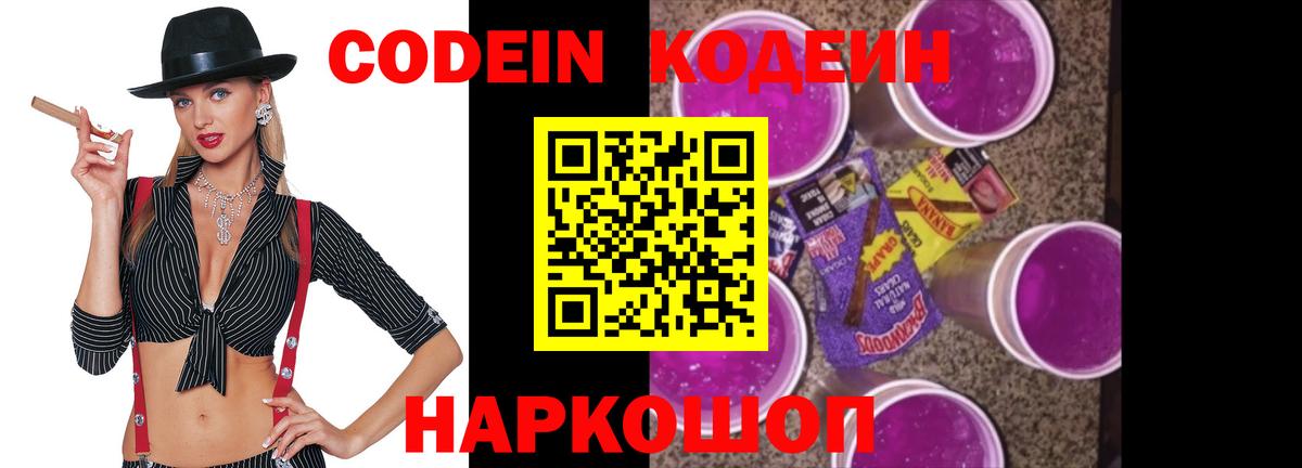 Кодеиновый сироп Lean напиток Lean (лин) Саяногорск