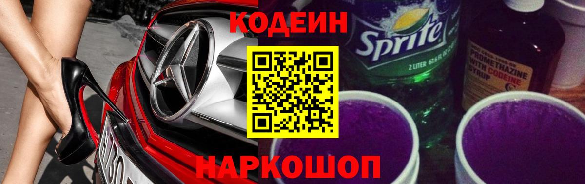 Codein напиток Lean (лин)  Вход с VPN  Саяногорск  Codein напиток Lean (лин) 