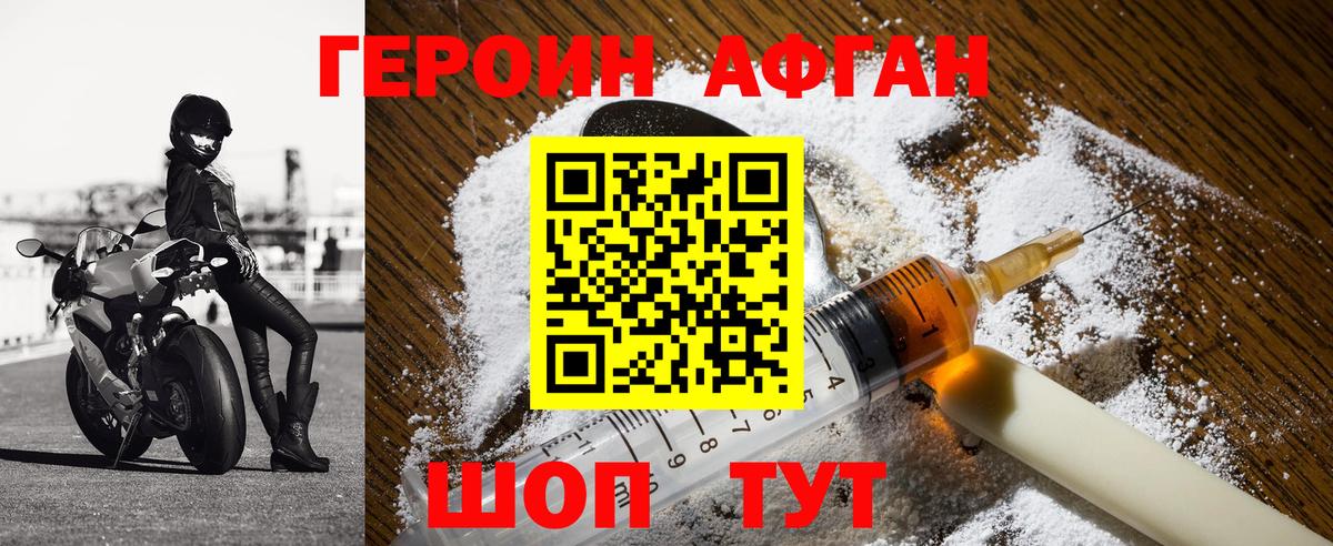 Героин Heroin Саяногорск
