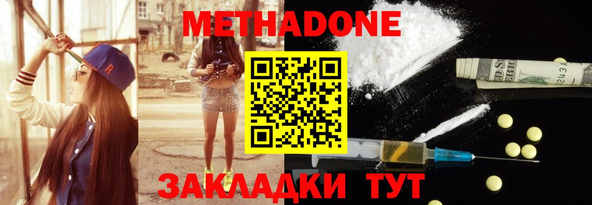 Саяногорск  Метадон мёд  Метадон methadone  Вход с VPN 