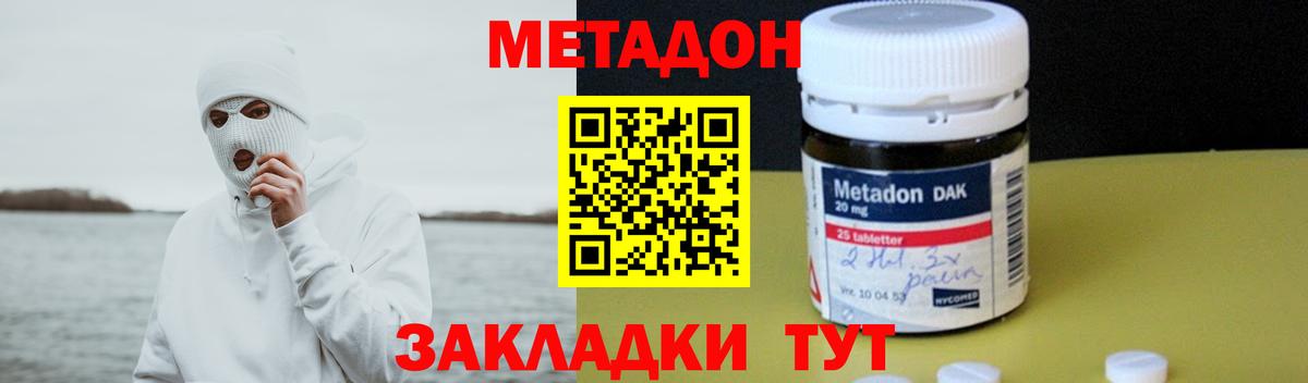 Метадон methadone Саяногорск