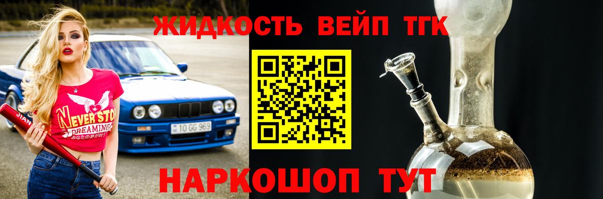 Дистиллят ТГК вейп с тгк  Вход с VPN  Саяногорск 